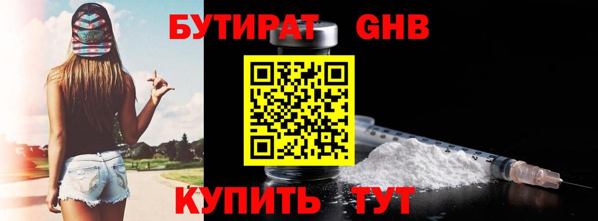 Бутират  БУТИРАТ Butirat  Вход с VPN  Балашиха 