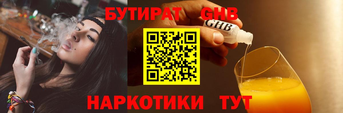 Бутират оксана Балашиха