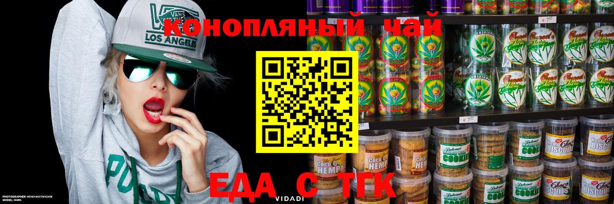 Еда ТГК марихуана  Вход с VPN  Балашиха 