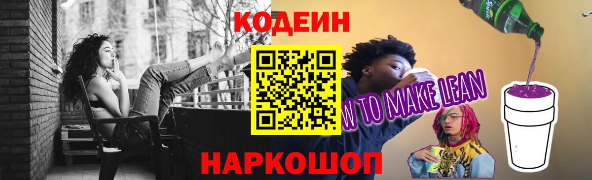 Кодеиновый сироп Lean напиток Lean (лин)  Кодеин напиток Lean (лин)  Балашиха  Вход с VPN 