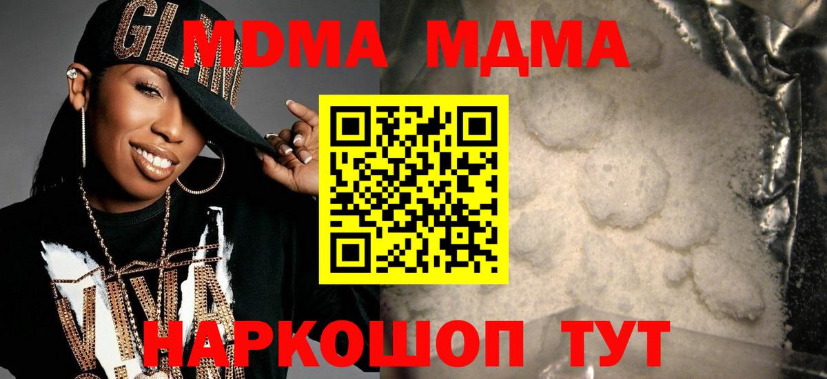 MDMA кристаллы Балашиха