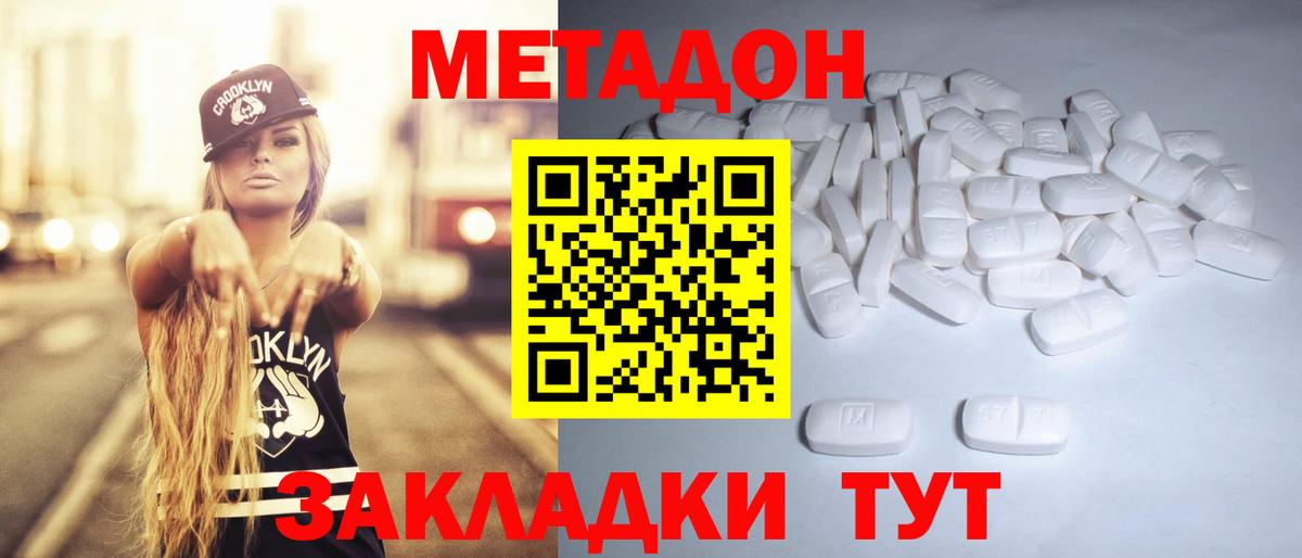 МЕТАДОН methadone  гидра tor  Вход с VPN  Балашиха  Метадон мёд 